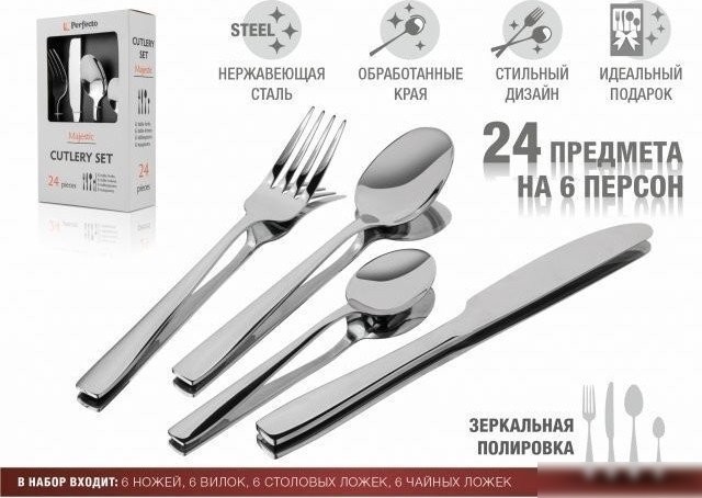 Набор столовых приборов Perfecto Linea Majestic 21-250110P