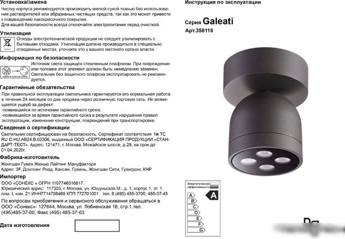 Уличный накладной светильник Novotech Galeati 358118