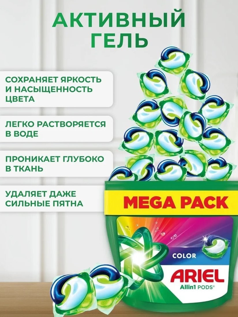 Капсулы для стирки Ariel Все в 1 Pods Color (100 шт)