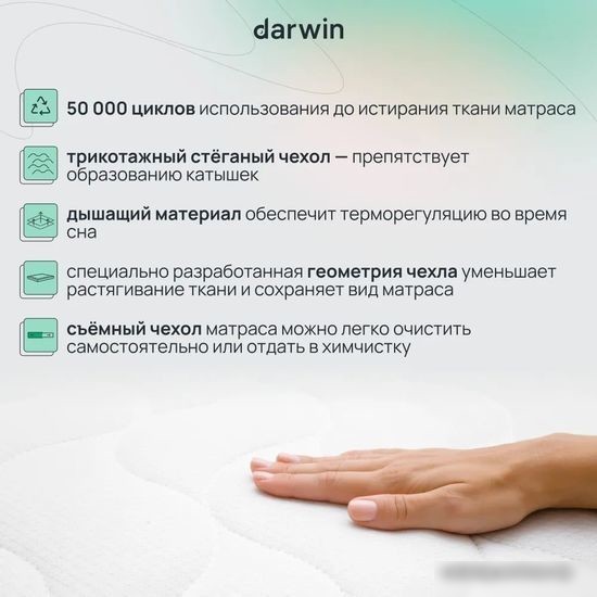 Матрас Darwin Fresh 90x190