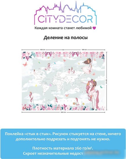Виниловые обои Citydecor Princess 10 200x140
