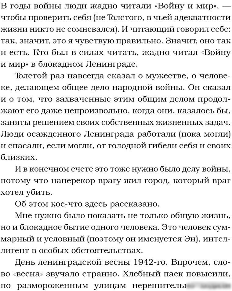 Книга издательства АСТ. Записки блокадного человека. Военный дневник 9785171584979 (Гинзбург Л.Я.)