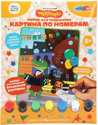 Картина по номерам MultiArt Чебурашка в конверте CANV17X23-102058