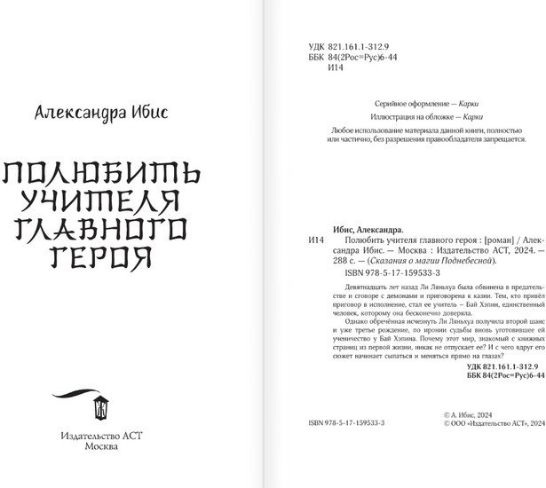 Книга издательства АСТ. Полюбить учителя главного героя (Ибис А.)