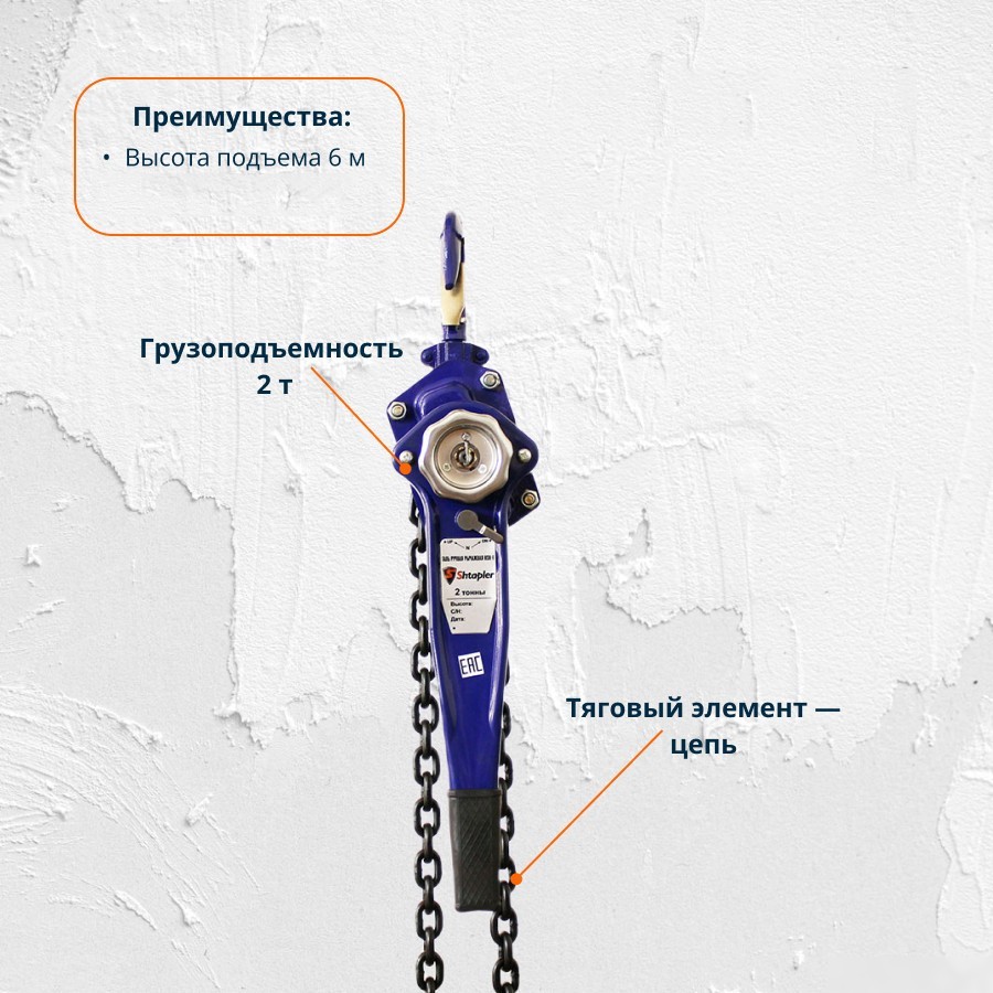 Таль Shtapler HSH-E 2т 3049 (6м)