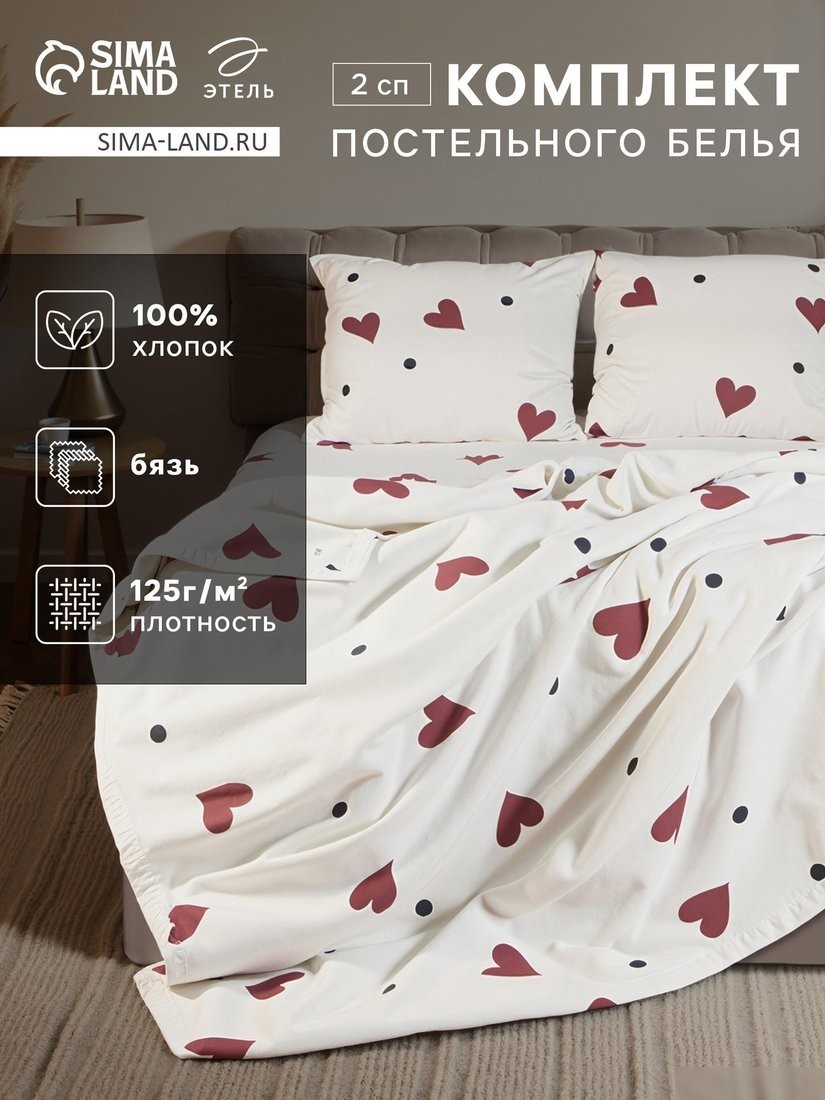Постельное белье Этель First love 2сп 10706939