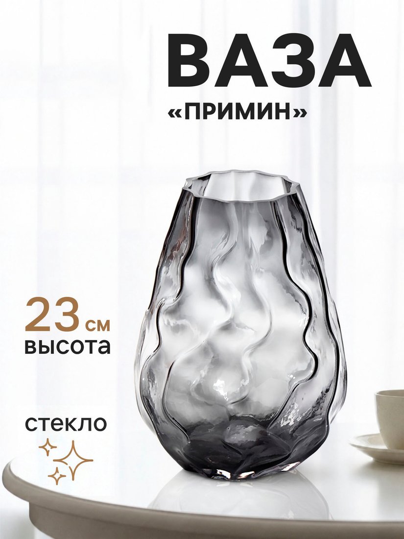 Ваза Sima-Land Примин 11022951
