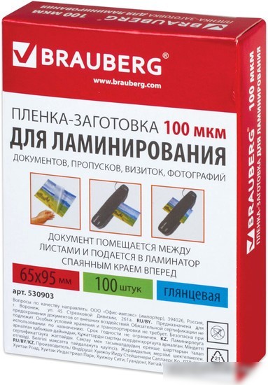 Пленка для ламинирования BRAUBERG Brauberg 65x95 мм 100 мкм 100 шт 530903 (глянцевый, прозрачный)