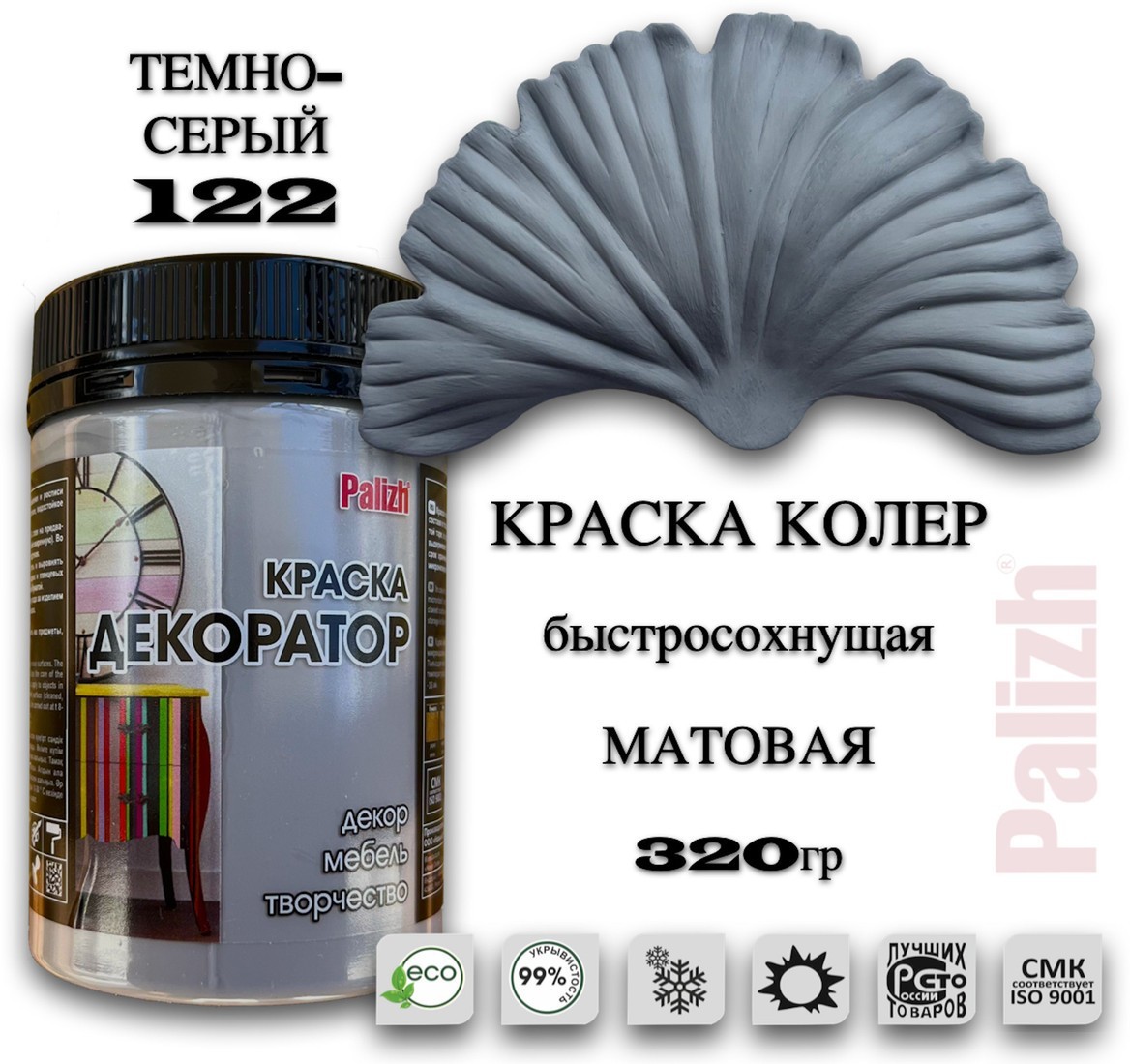 Краска Palizh Декоратор (темно-серый, 0.32 кг)