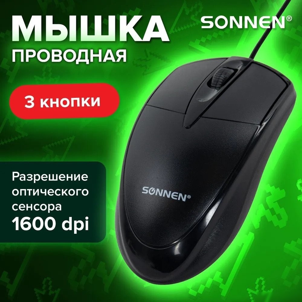 Мышь Sonnen B61