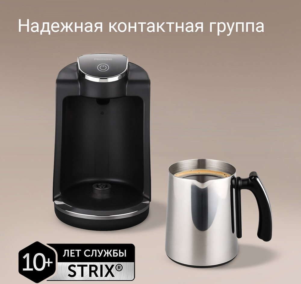 Электрическая турка Redmond (Редмонд) CM745