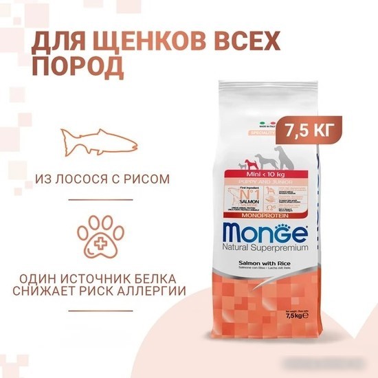 Сухой корм для собак Monge Speciality Line Mini Puppy and Junior Monoprotein с лососем и рисом 7.5 кг