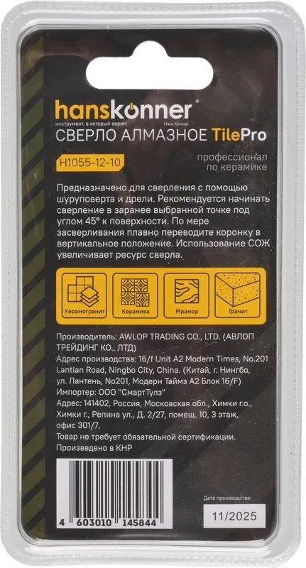 Коронка Hanskonner TilePro H1055-12-10