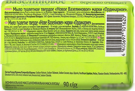 Косметика по уходу за телом Невская косметика Новое Вазелиновое 90 г