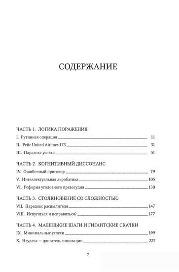 Книга издательства Азбука. Принцип черного ящика (Сайед М.)