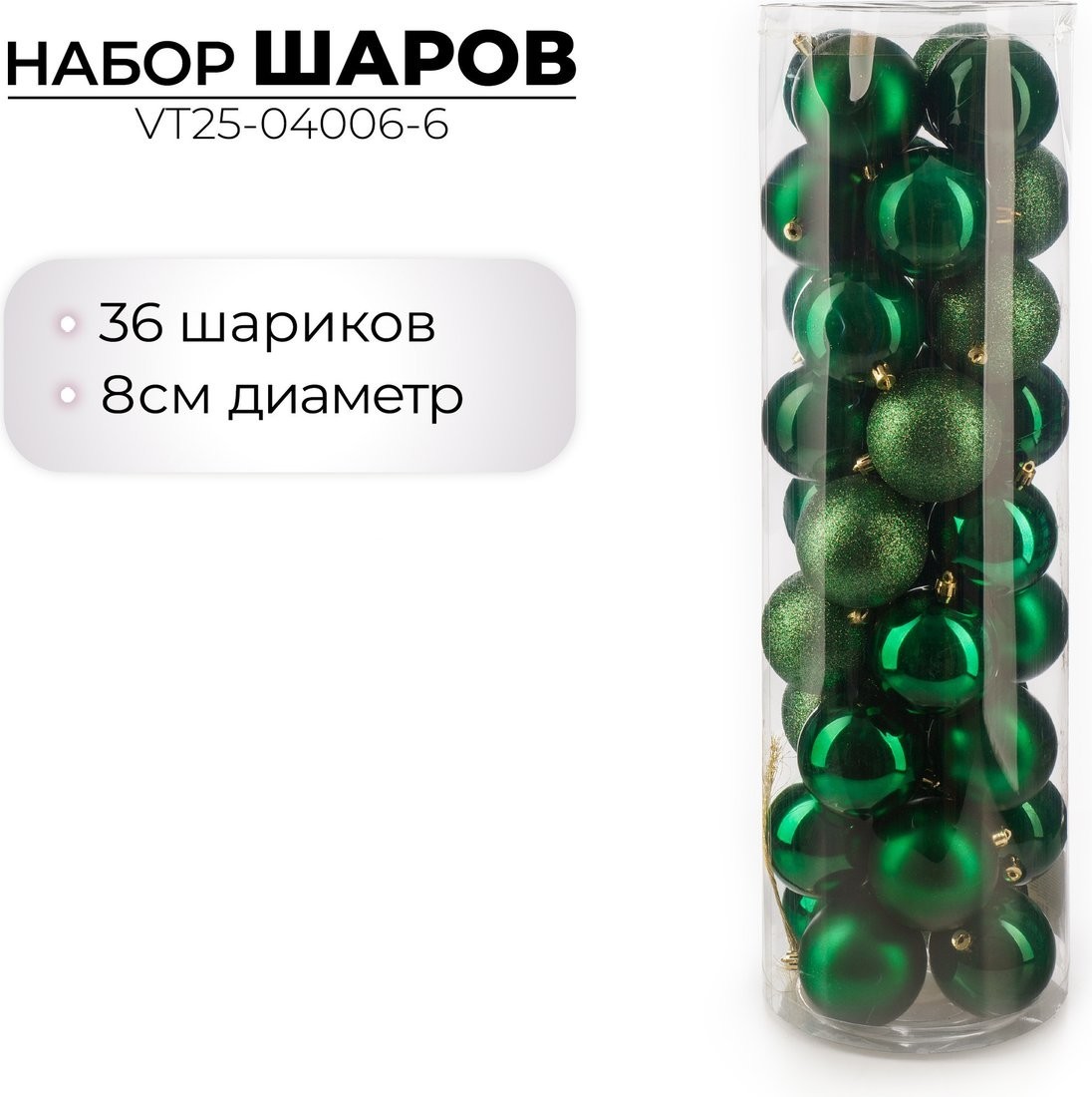 Елочная игрушка Ausini VT25-04006-6 (темно-зеленый, 36 шт)