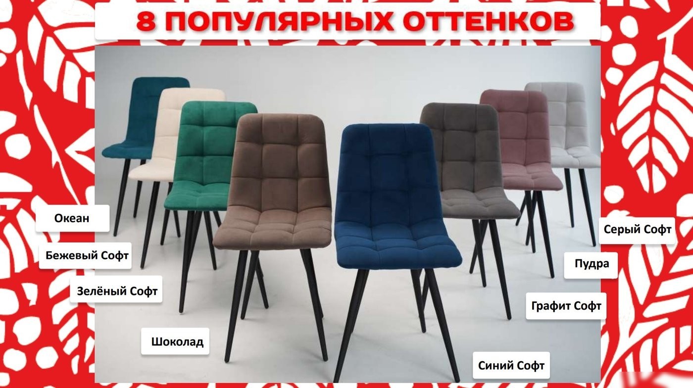 Стул Аленушка Мебель Агат (2шт, океан)