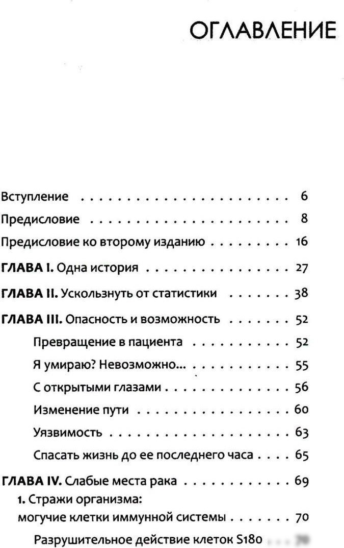 Книга издательства Рипол Классик. Антирак. Новый образ жизни, мягкая обложка (Серван-Шрейбер Давид)