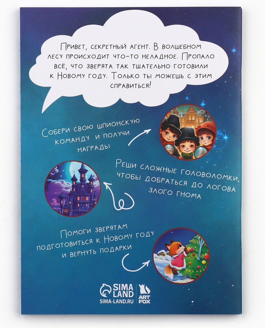 Подарочный набор ArtFox Новогоднее расследование с Дедом Морозом 10459533