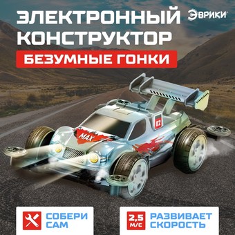 Конструктор Эврики 3102427 Безумные гонки