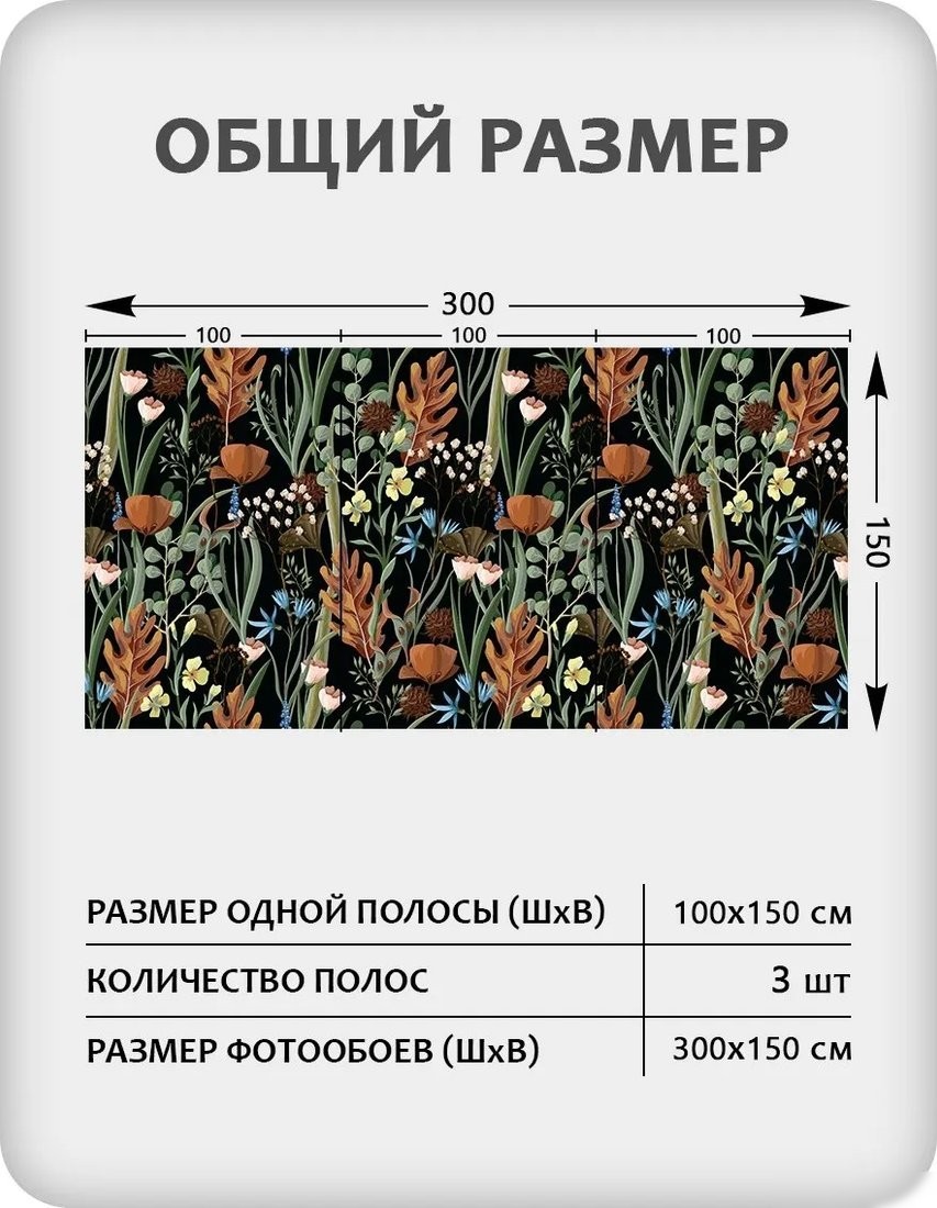 Флизелиновые обои Citydecor Цветы и Растения 236 (300x150см)