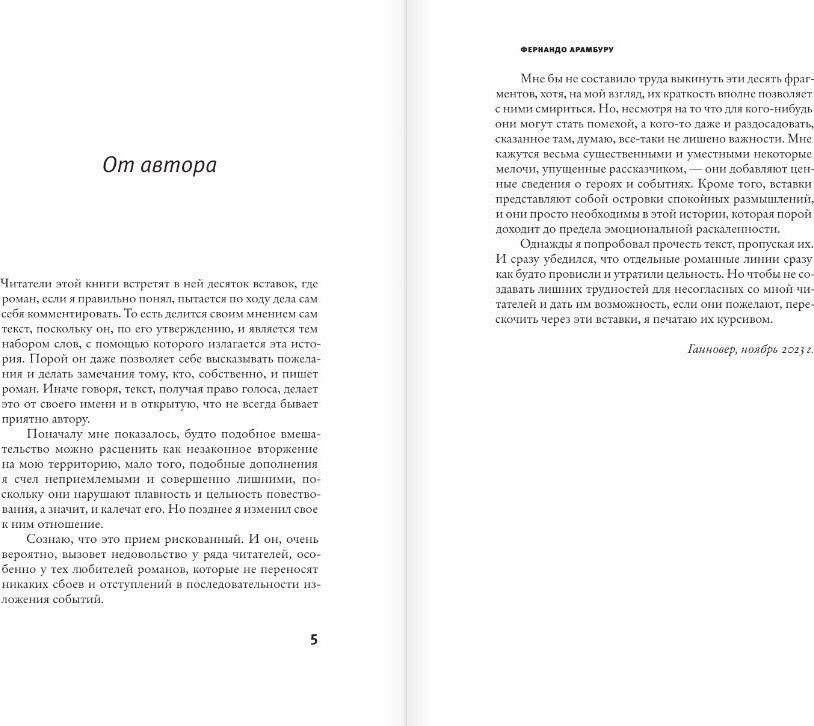 Книга издательства АСТ. Мальчик, твердая обложка (Арамбуру Фернандо)