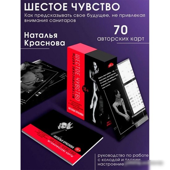 Книга издательства АСТ. Шестое чувство. Как предсказывать своё будущее, не привлекая внимания санитаров. Метафорические карты