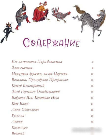 Книга издательства АСТ. Веселая книга героев русских сказок 9785171529864 (Дегтева В.А.)
