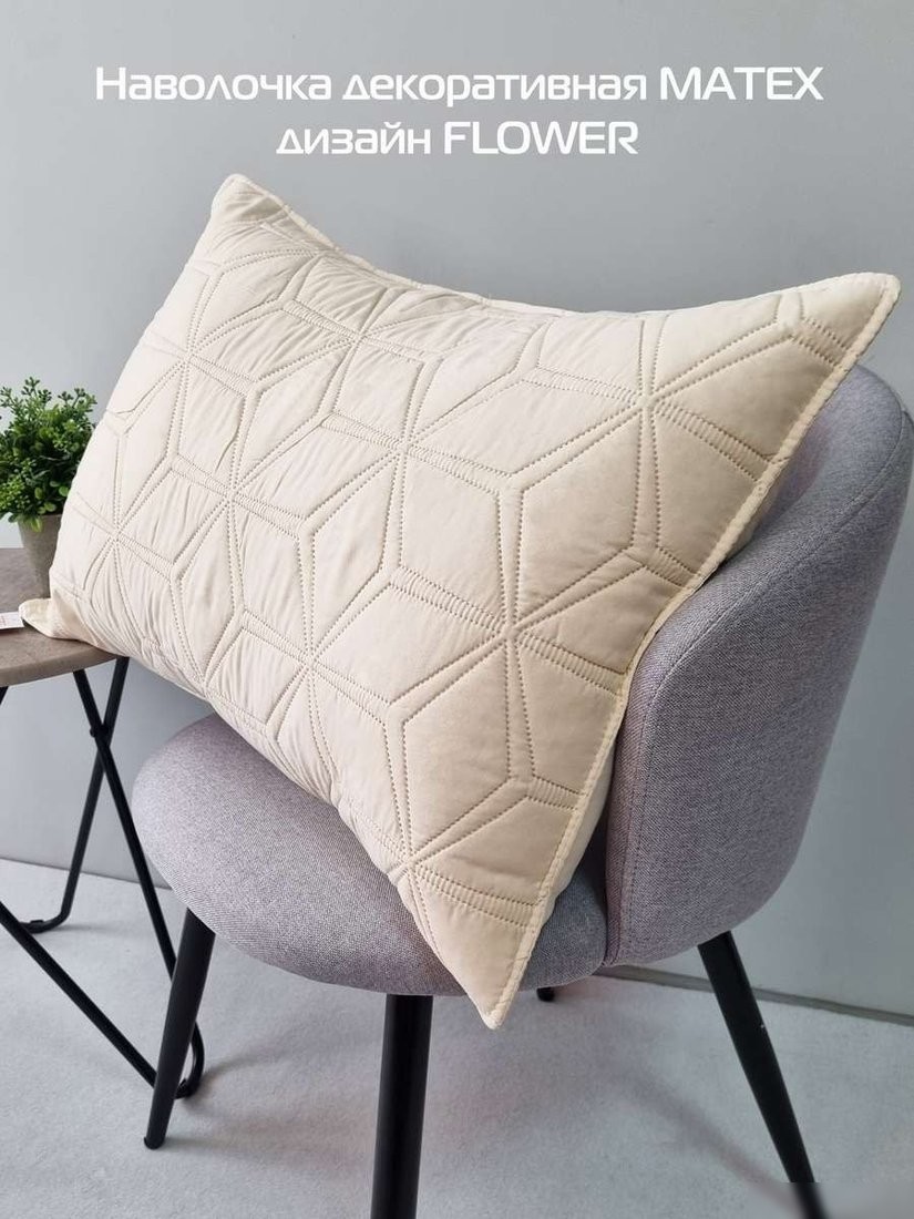 Чехол на подушку Matex Pillowcases Flower 65-272 (бежевый)