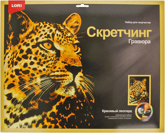 Гравюра Lori Скретчинг Животные. Красивый леопард Гр-760