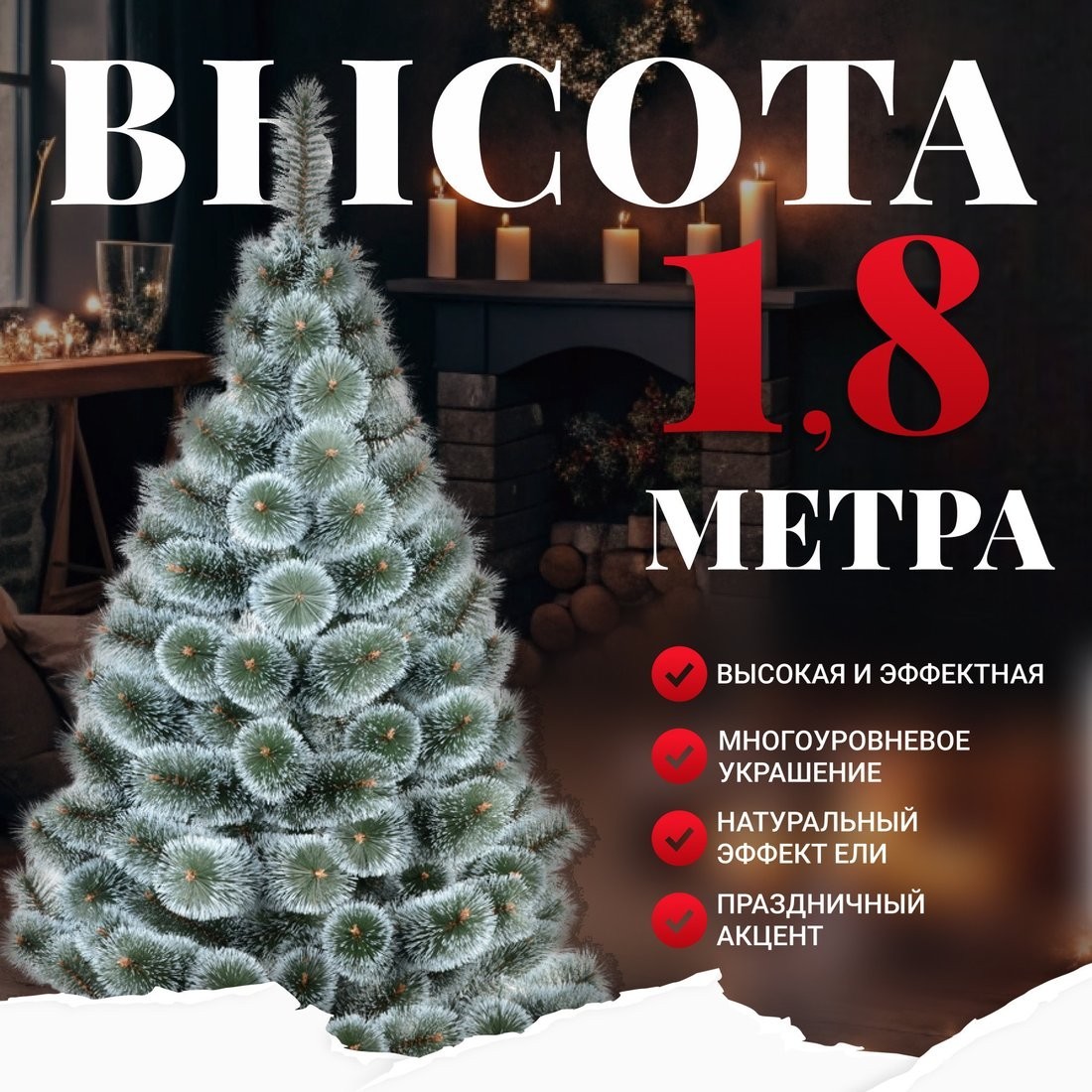 Сосна Erbis Темная с белыми кончиками 180