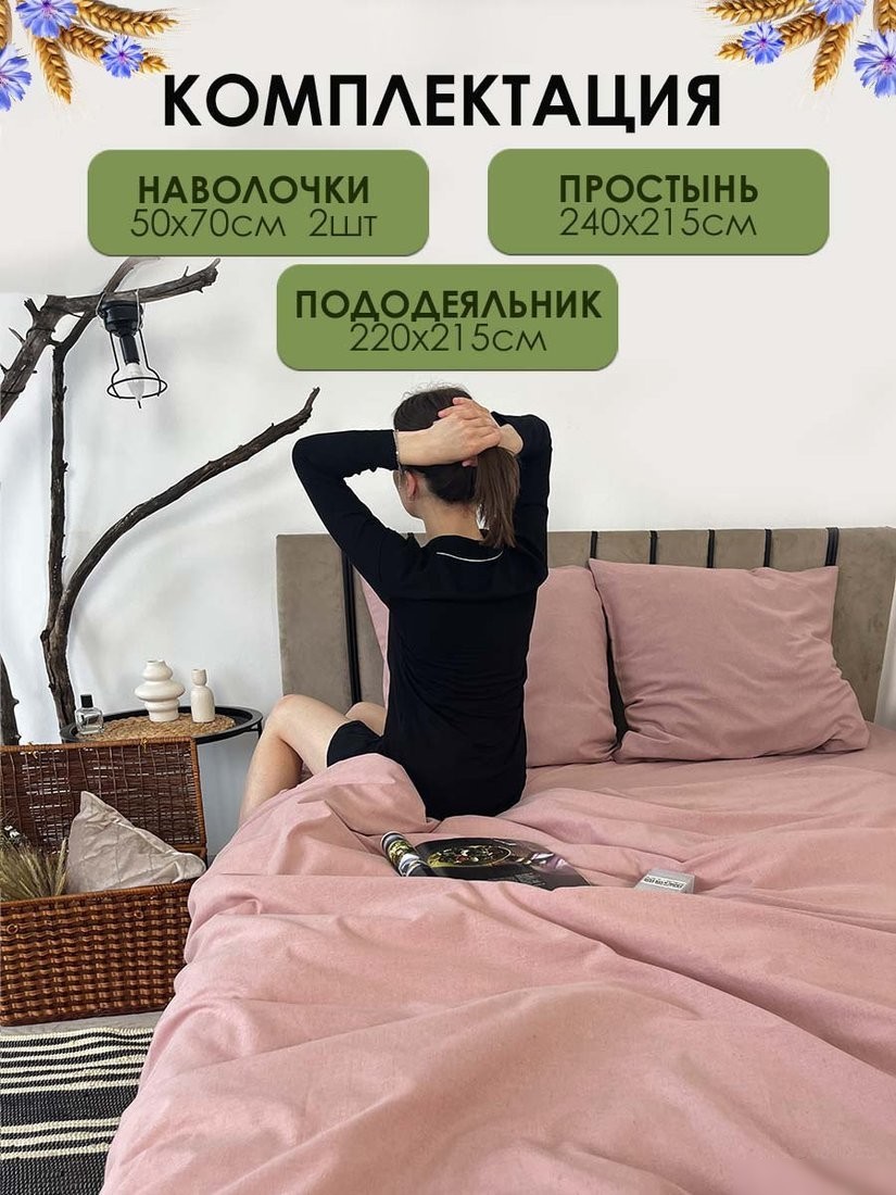 Постельное белье Mio Tesoro 2сп Евро-стандарт Лен220-8 (пудровый)