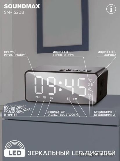 Настольные часы Soundmax SM-1520B (с белой индикацией)