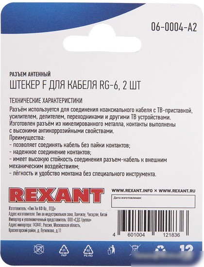 Коннектор Rexant 06-0004-A2