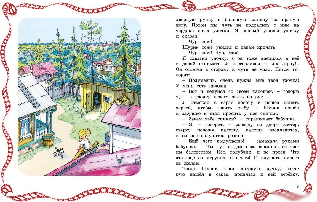 Книга издательства Махаон. Живая шляпа. Рассказы, твердая обложка (Носов Николай)