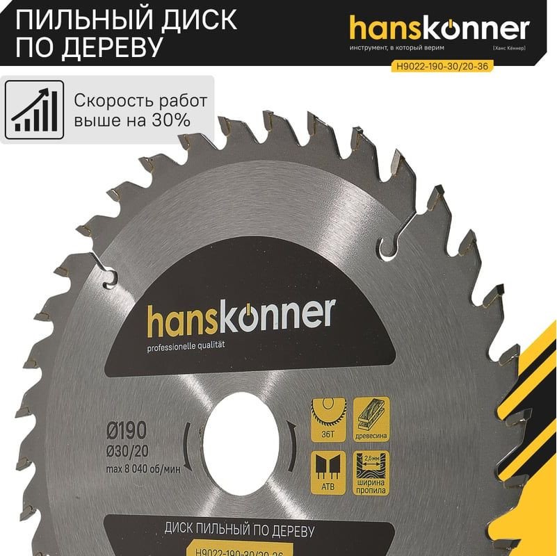 Пильный диск Hanskonner H9022-190-30/20-36