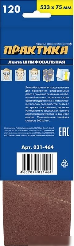 Набор шлифлент Практика Мастер 031-464 (3 шт)