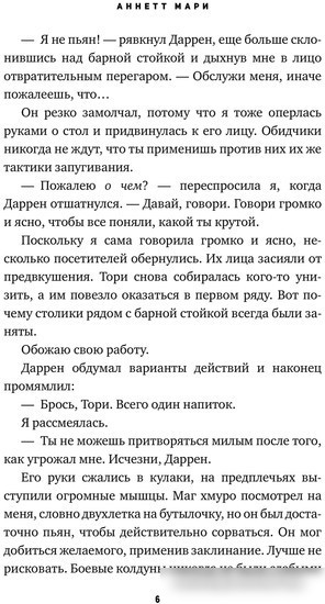 Книга издательства АСТ. Демон и мартини (Мари А.)