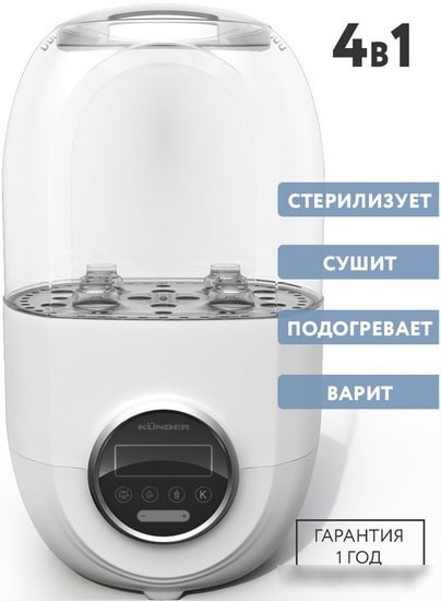 Подогреватель+стерилизатор Kunder KNDR-21
