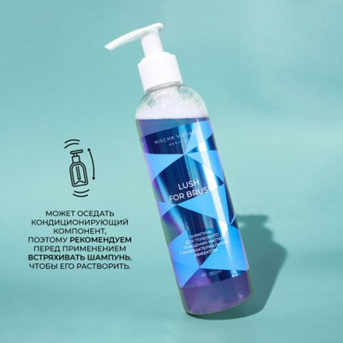 Уход Mischa Vidyaev Lush for brush Антибактериальный 250 мл