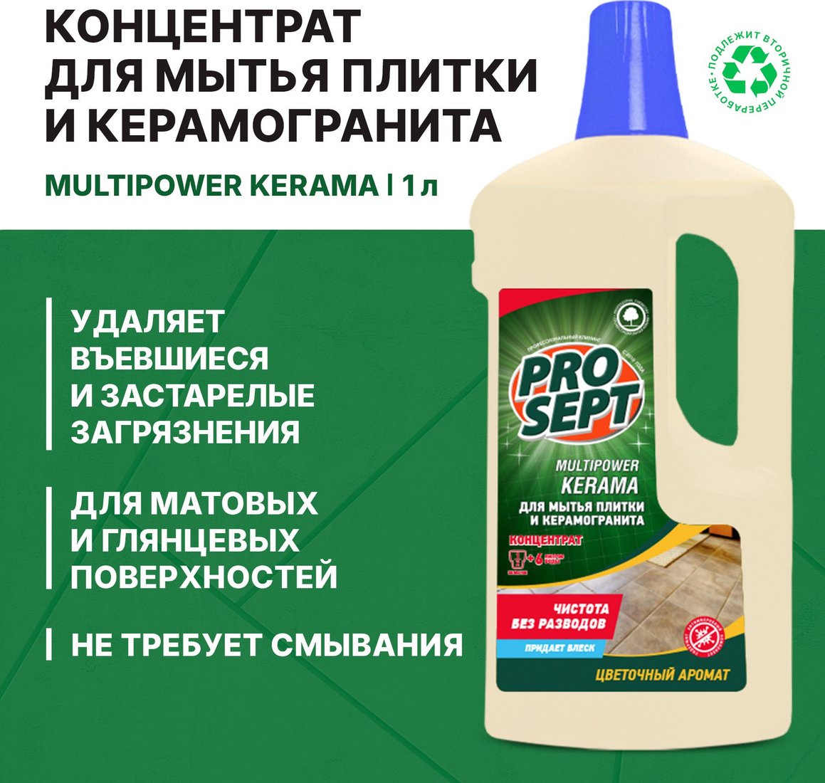 Средство для пола Prosept Multipower Kerama концентрат (1 л)