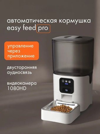 Кормушка электронная Sundays Easy Feed Pro HWN250303-1