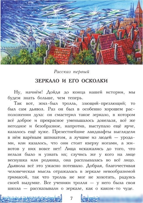 Книга издательства АСТ. Снежная королева. Синяя Птица. Щелкунчик (Андерсен Г.- Х., Метерлинк М., Гофман Э.Т. А.)