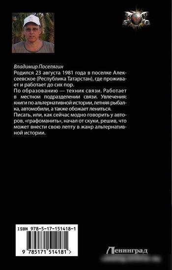 Книга издательства АСТ. Решала. Боевая фантастика (Поселягин В.Г.)