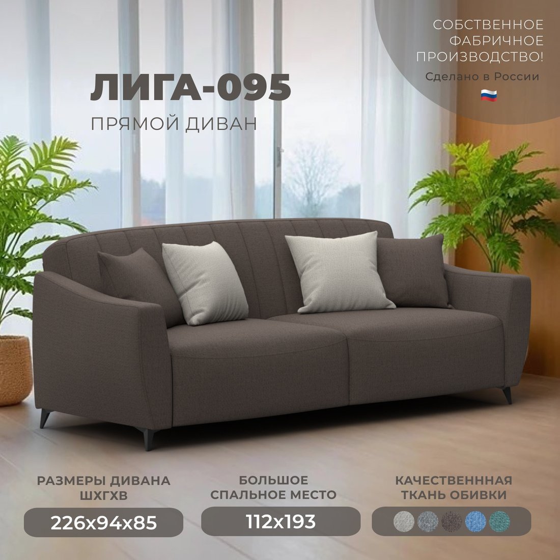 Диван Лига диванов Лига-095 НПБ 132563 (рогожка Амур 05 коричневый)