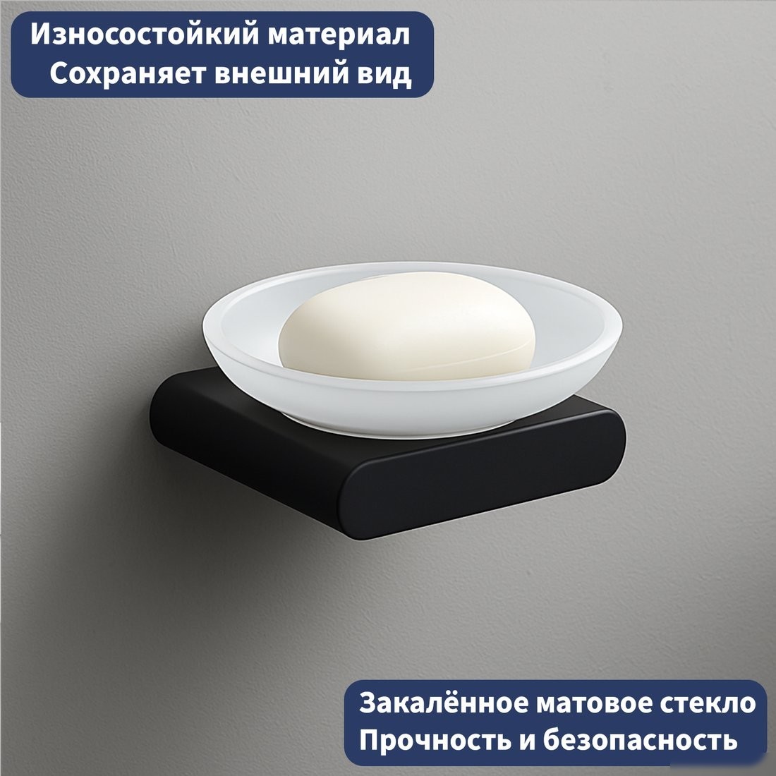 Мыльница Lauter 21SH57052 (Matt Black)