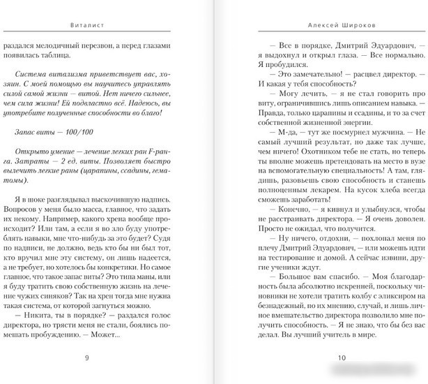 Книга издательства АСТ. Виталист (Широков А.В.)