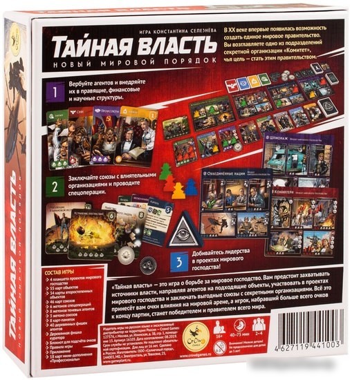 Настольная игра Crowd Games Тайная власть. Новый мировой порядок