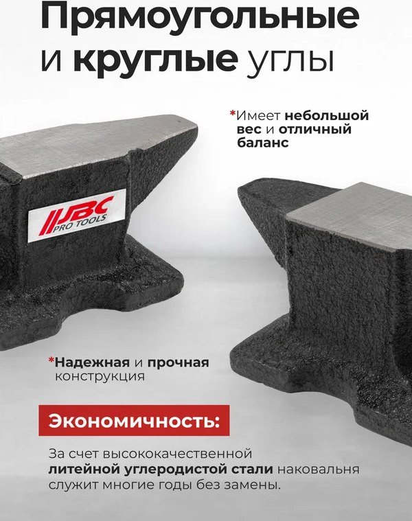 Наковальня JBC 654A2 (62 290)
