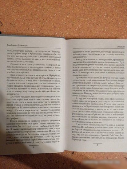 Книга издательства АСТ. Решала. Боевая фантастика (Поселягин В.Г.)